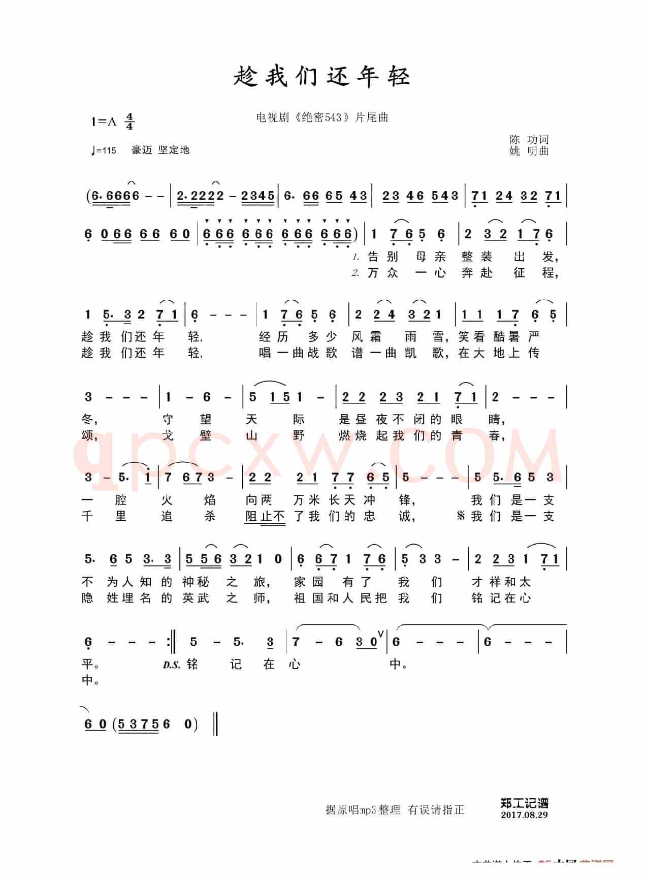 趁我们还年轻(电视剧《绝密543》片尾曲)
