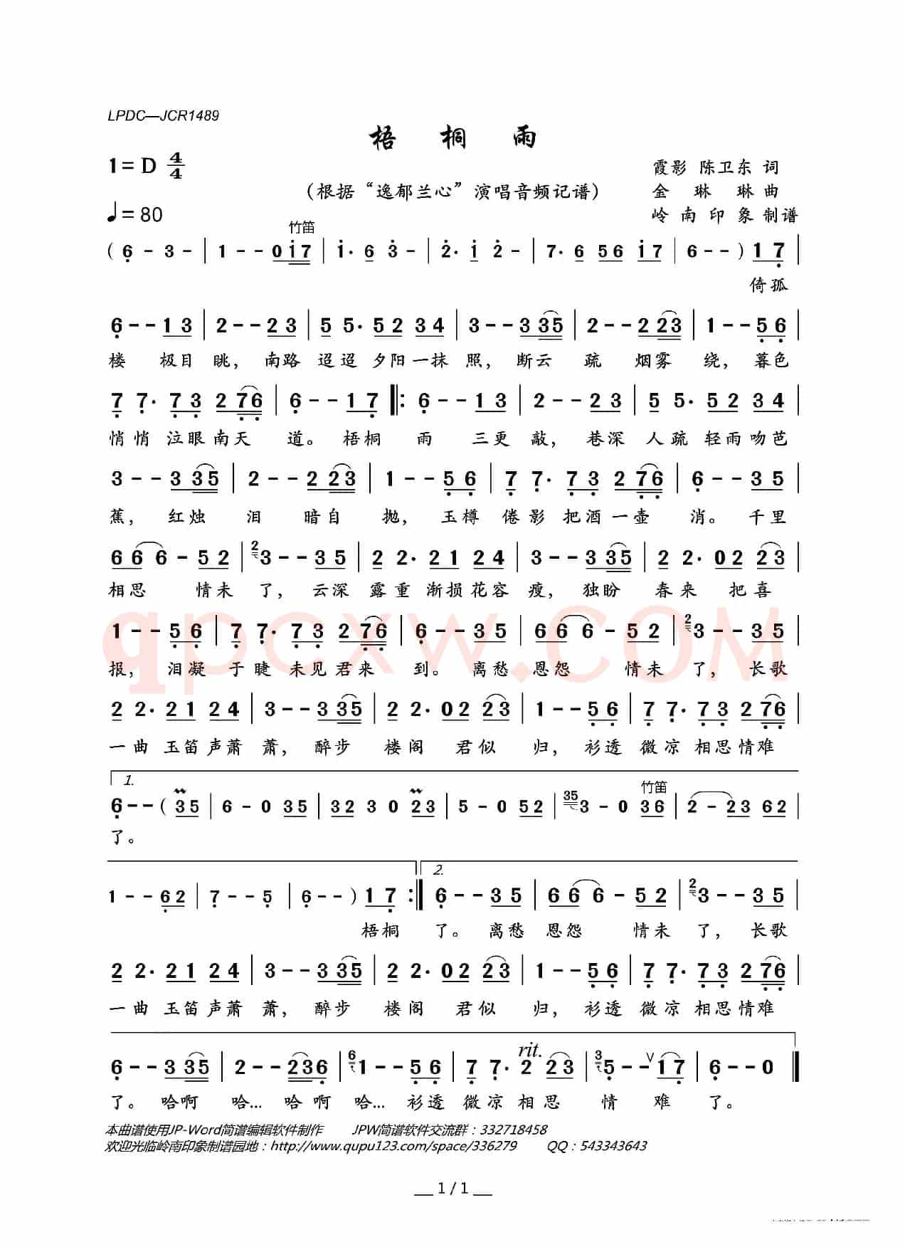 梧桐雨(“逸郁兰心”演唱版)