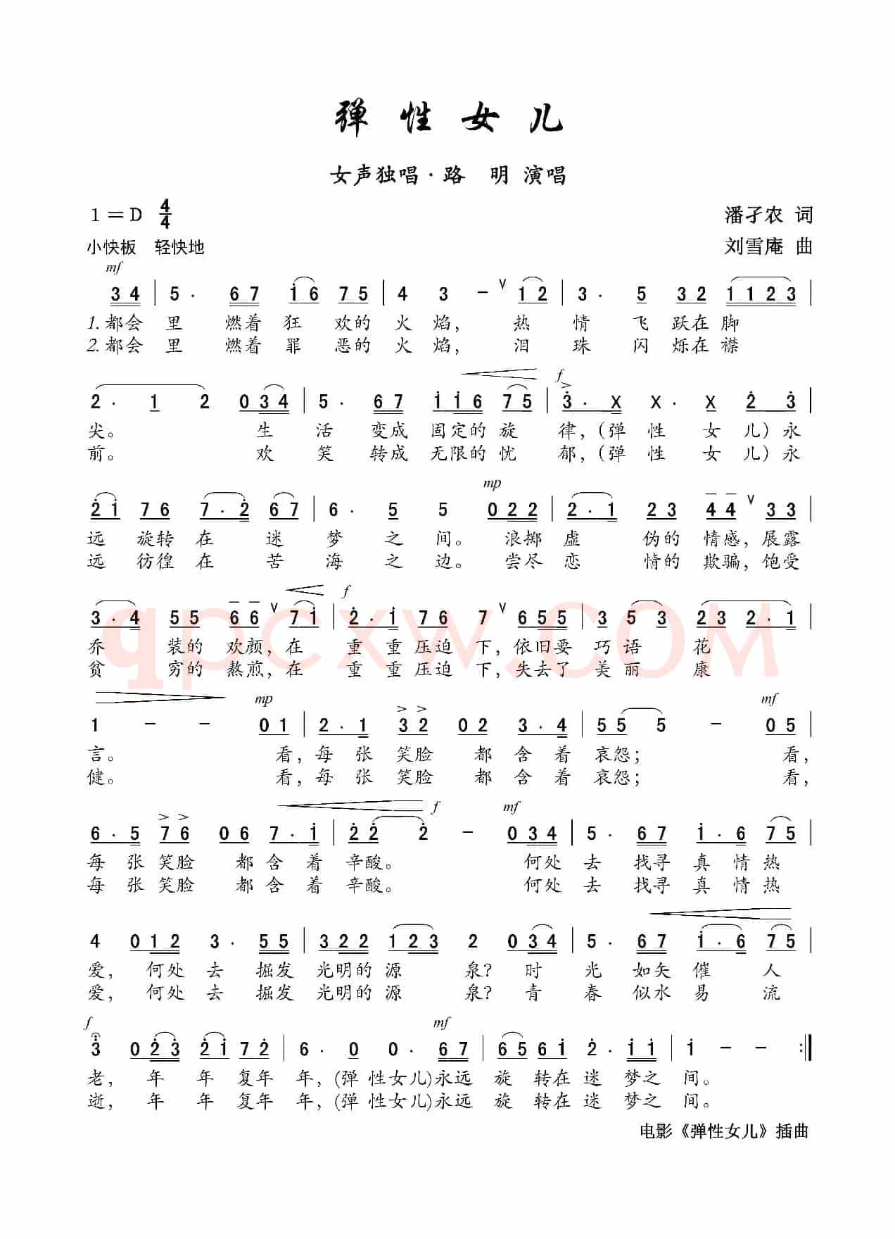 弹性女儿(电影《弹性女儿》插曲)