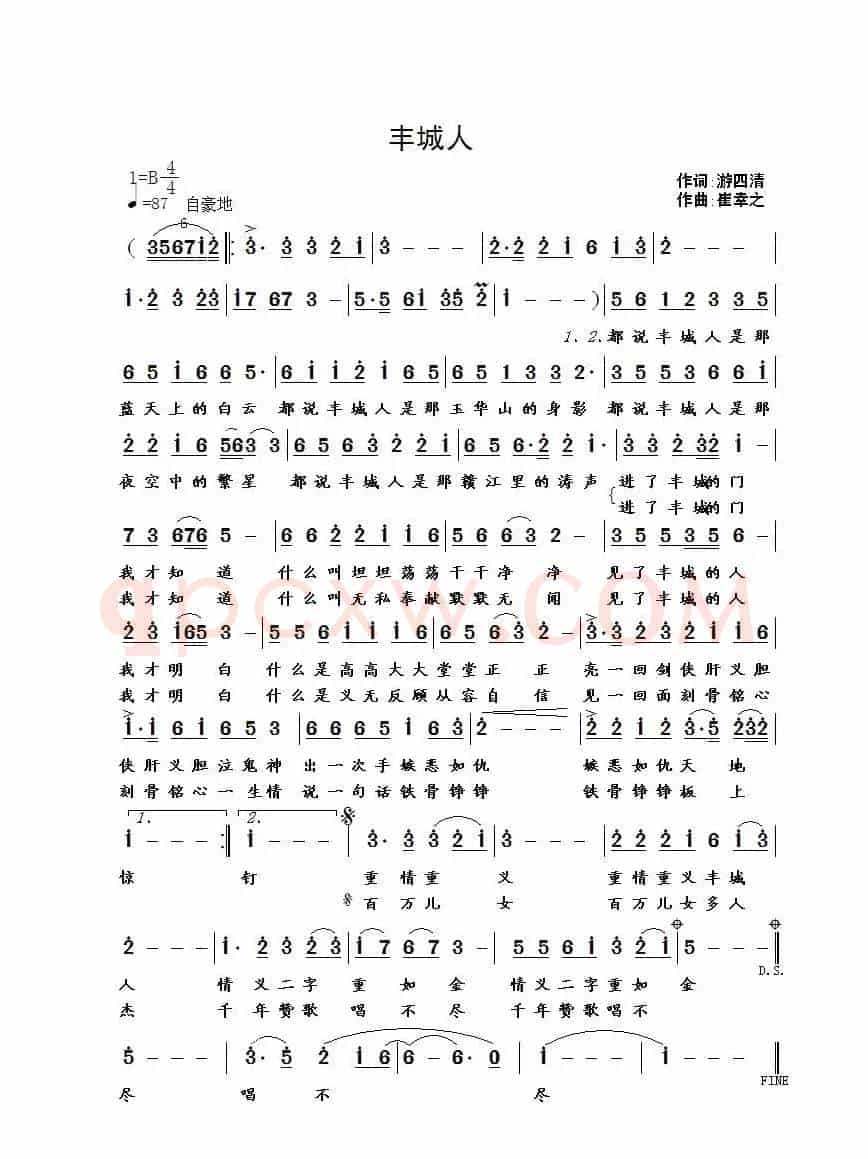 丰城人（游四清词 崔幸之曲）