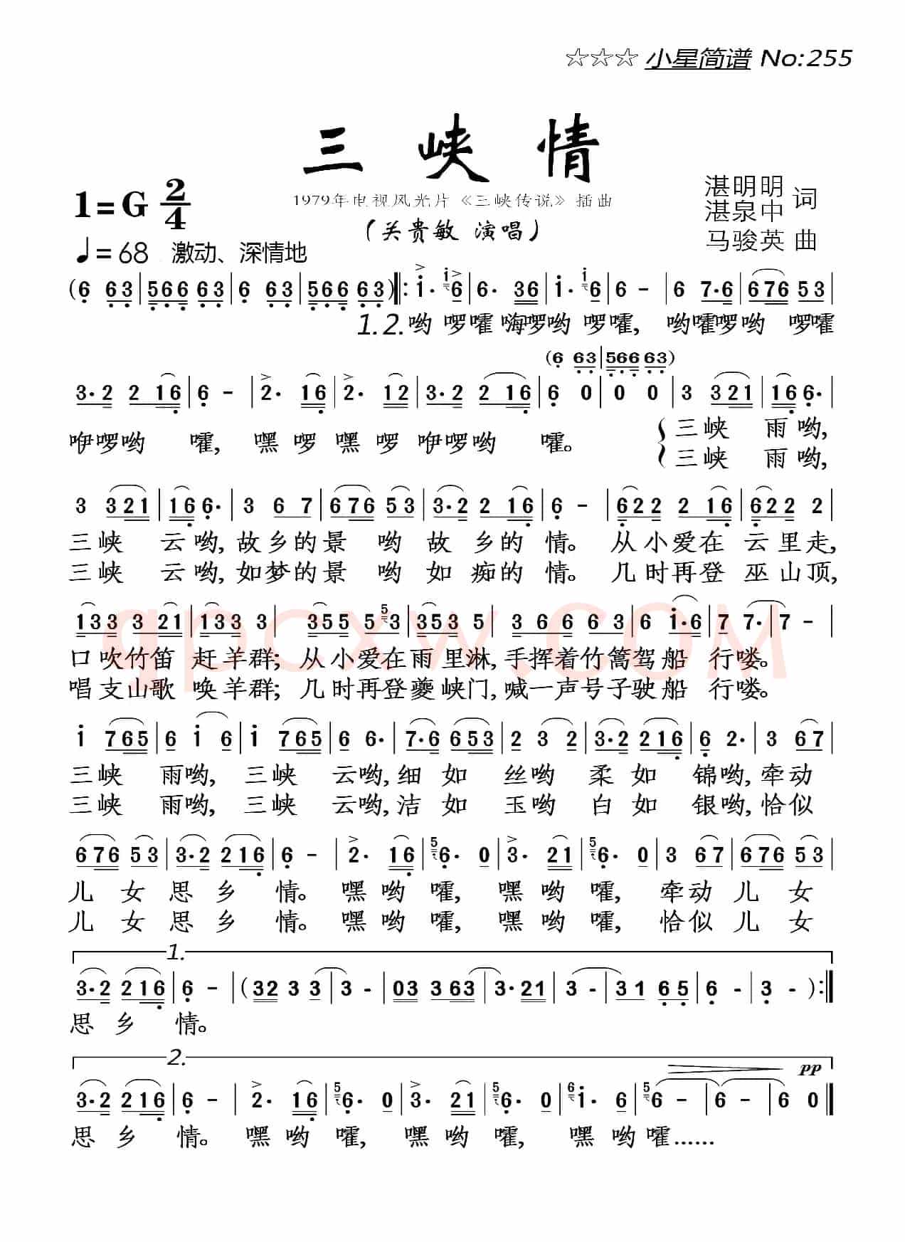 三峡情