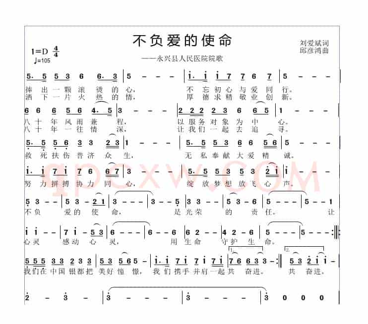 不负爱的使命