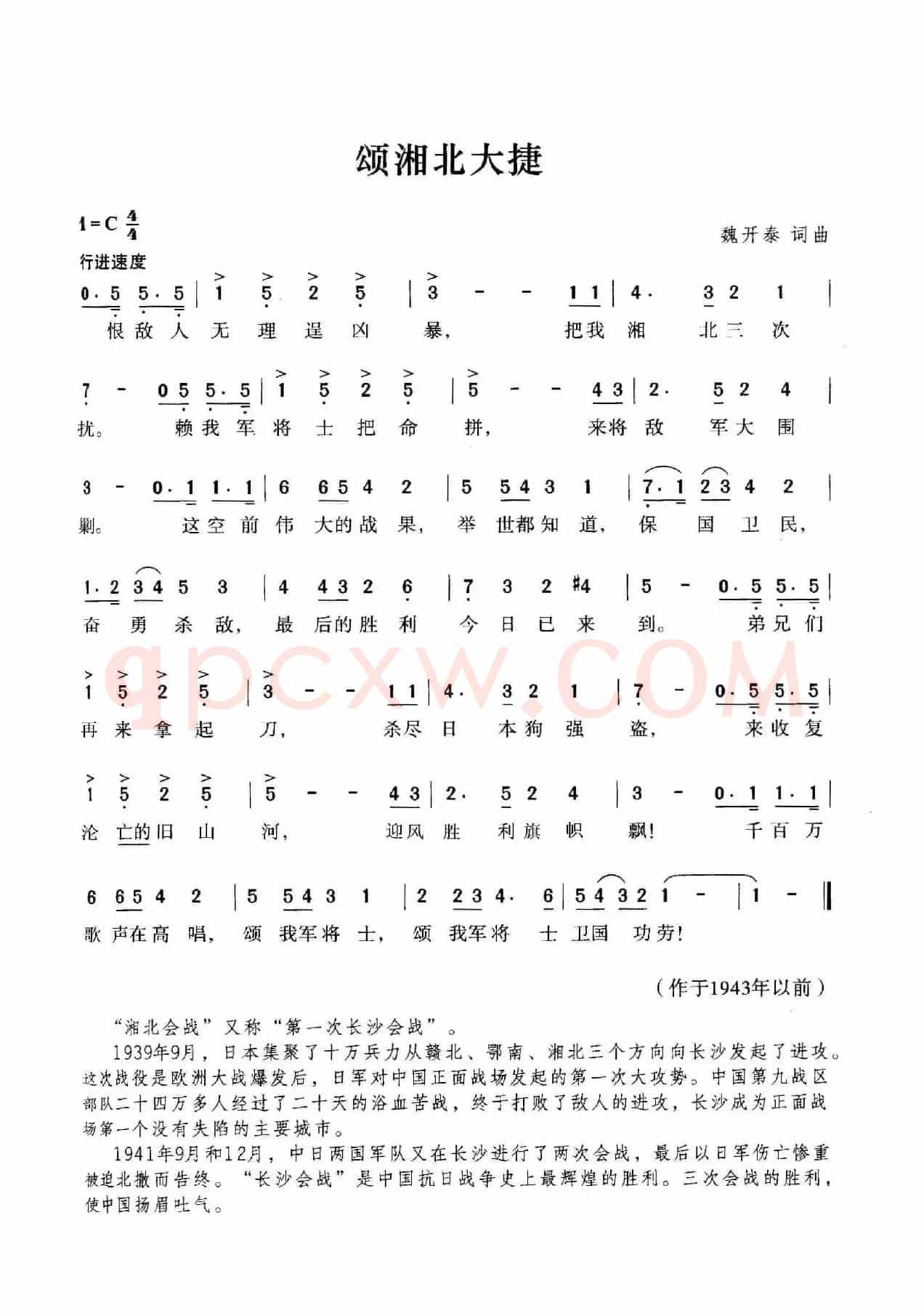 颂湘北大捷