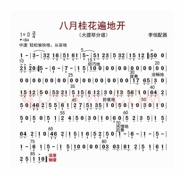 八月桂花遍地开（大提琴分谱）