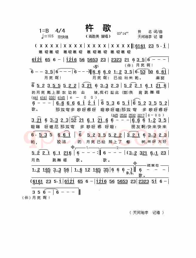 杵歌(台湾民歌)
