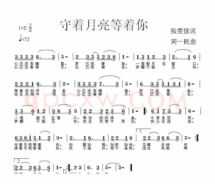 守着月亮等着你（张雯倞词 同一民曲）