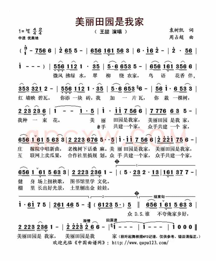 美丽田园是我家