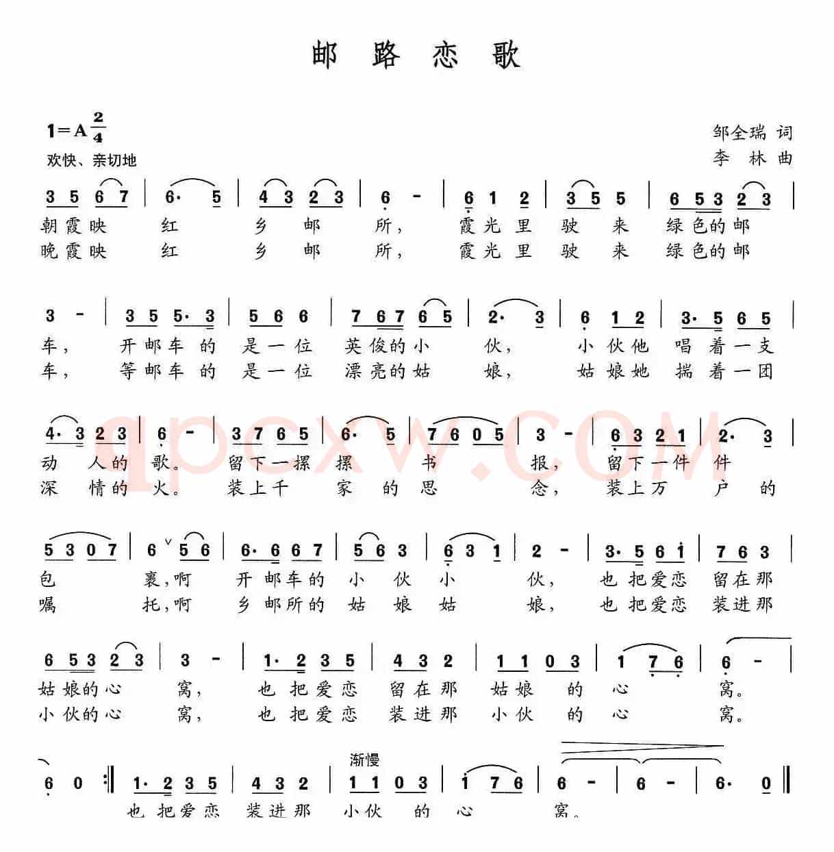 邮路恋歌
