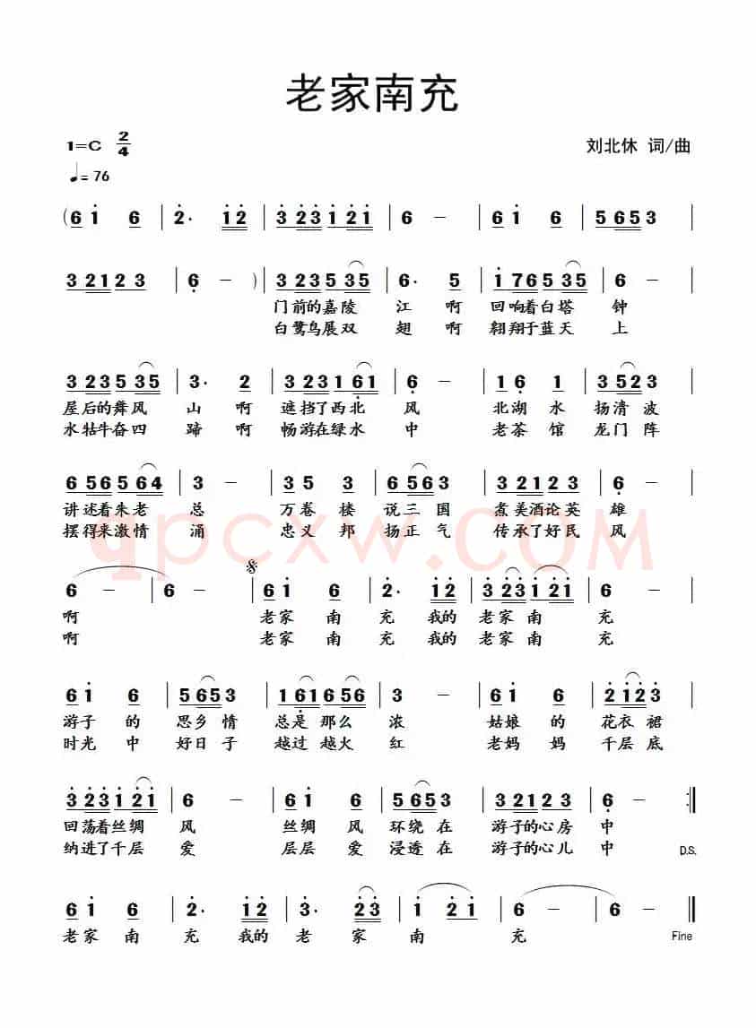老家南充