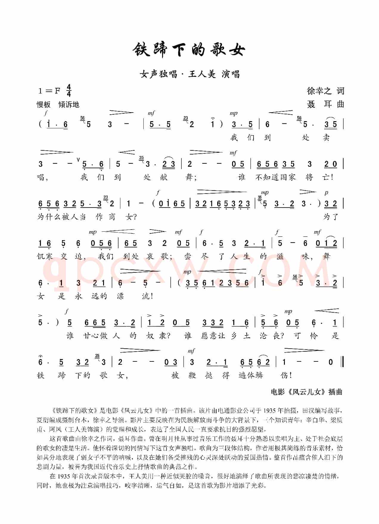 铁蹄下的歌女(电影《风云儿女》插曲)