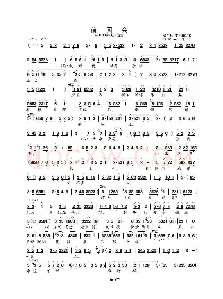 前园会（锡剧《珍珠塔》选段）