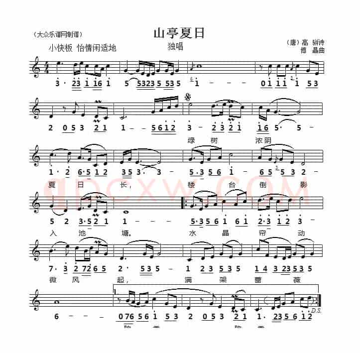 山亭夏日（线简谱对照版）
