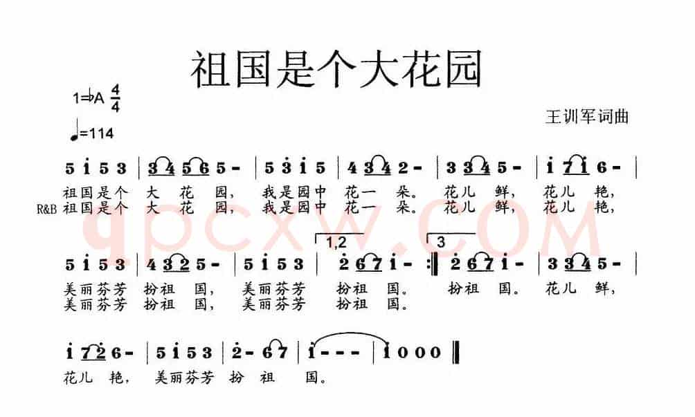 祖国是个大花园（少儿歌曲）