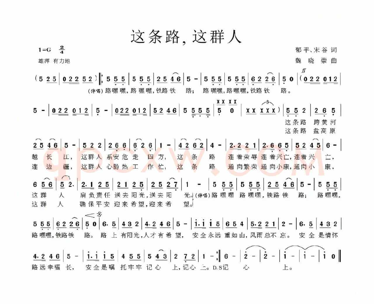 这条路，这群人