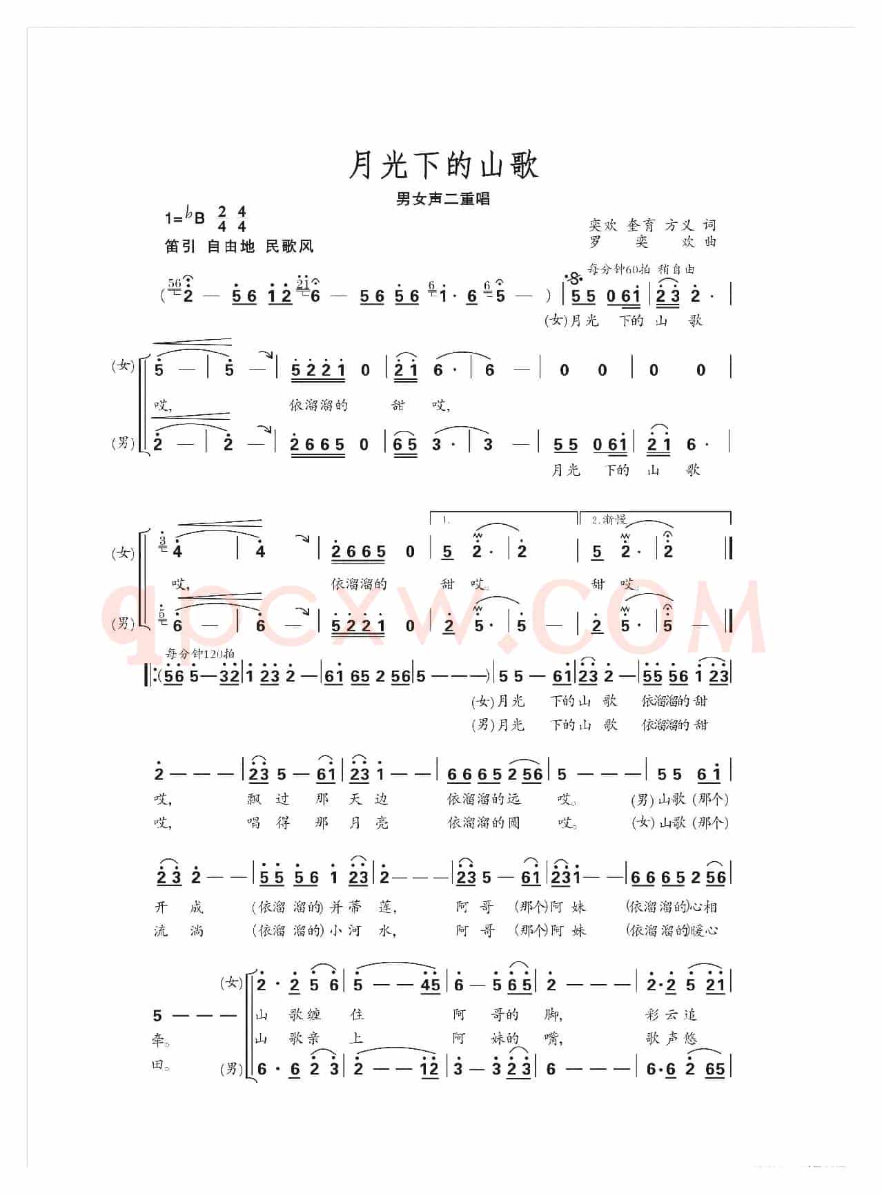 月光下的山歌（阿姆话 演唱）