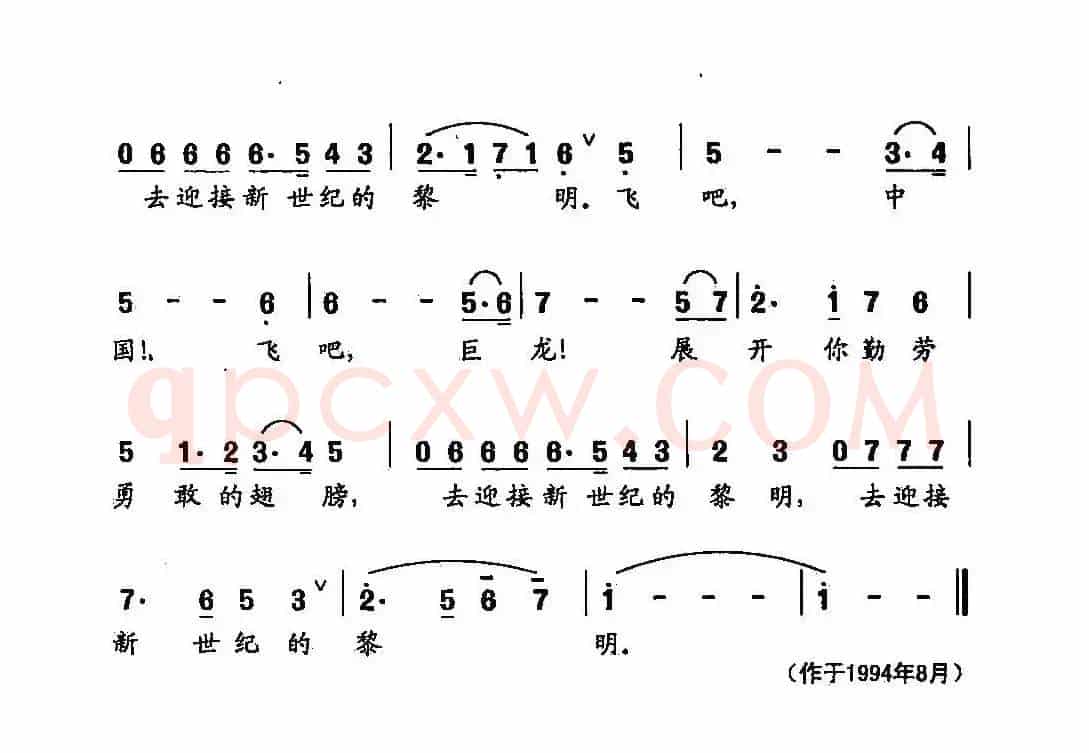 田光歌曲选-107飞吧，东方巨龙