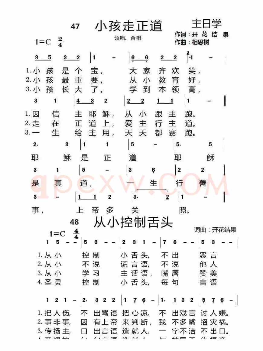 主日学【15页】(开花结果词 相思树曲)