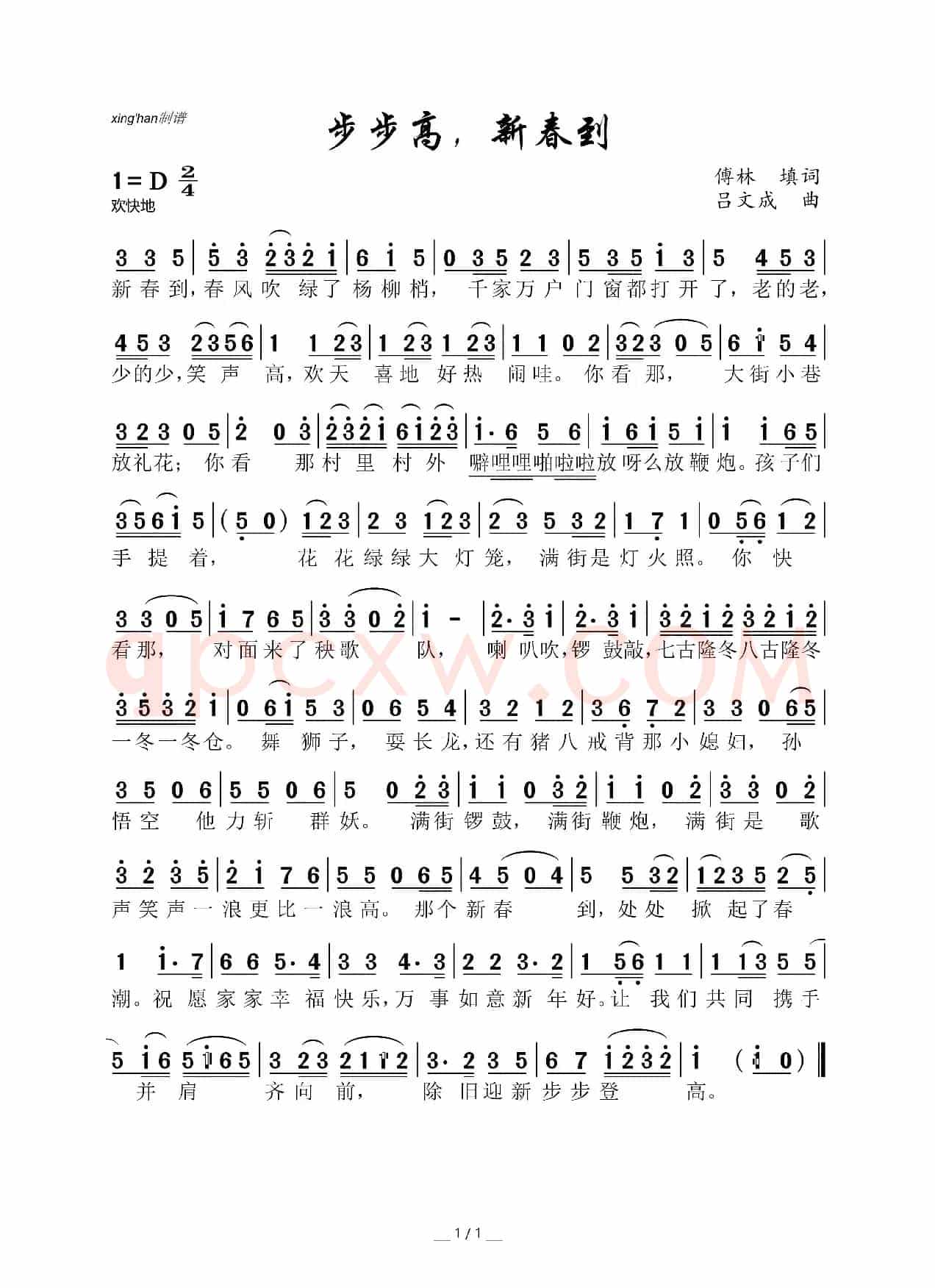 步步高，新春到