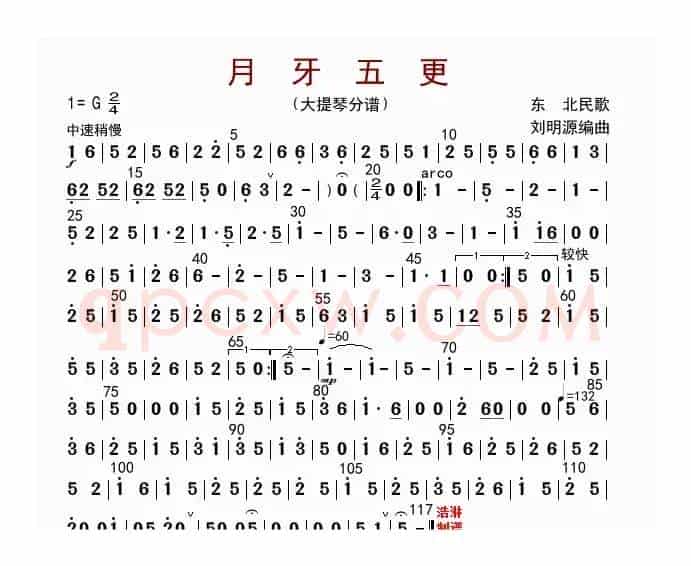 月牙五更（大提琴分谱）