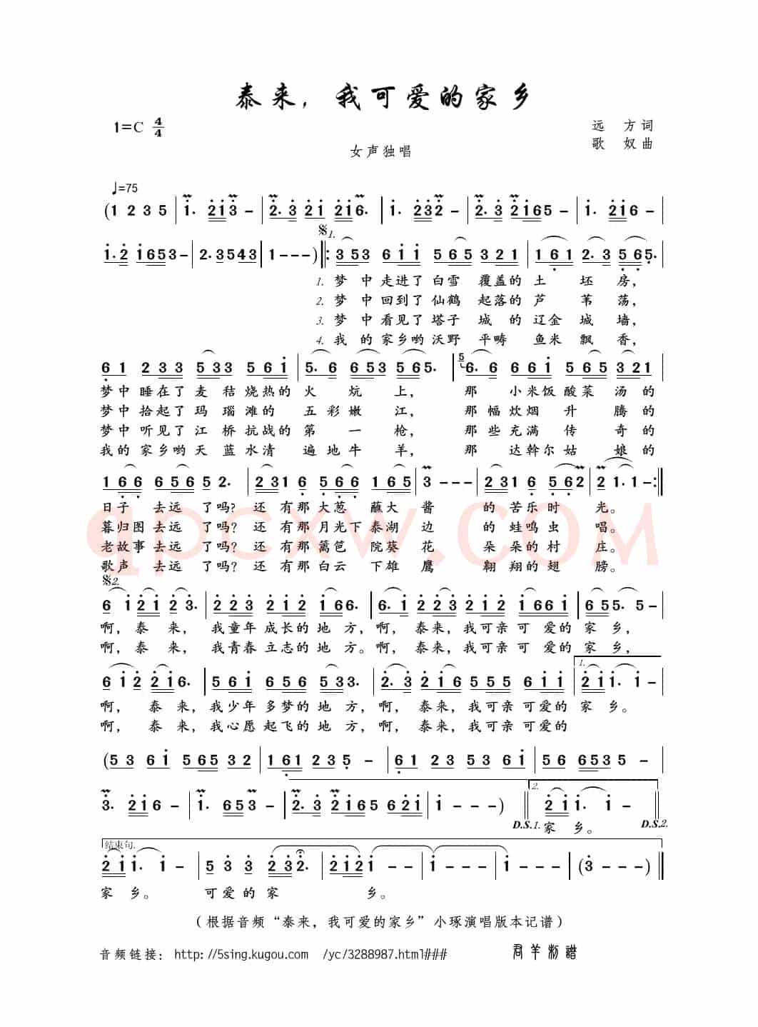 泰来，我可爱的家乡（远方词 歌奴曲）