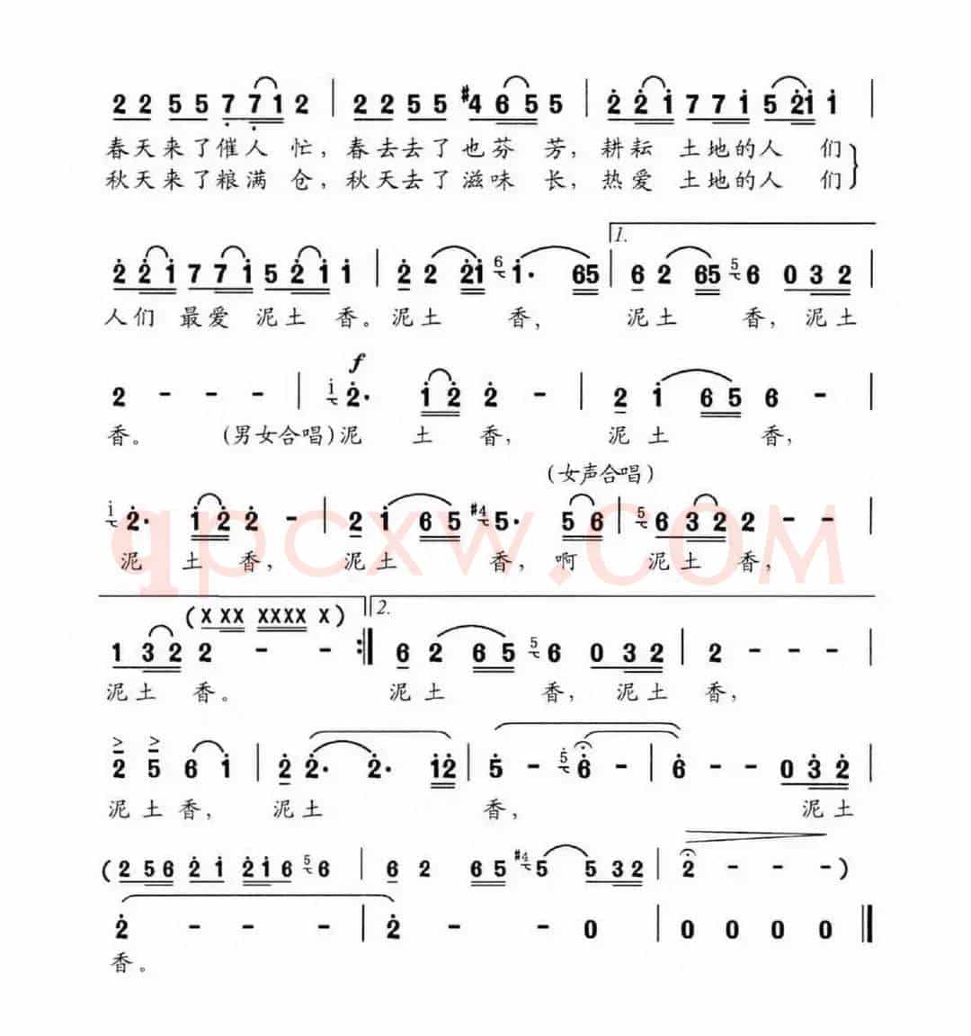 泥土香（杨玉鹏词 刘憉杰曲）