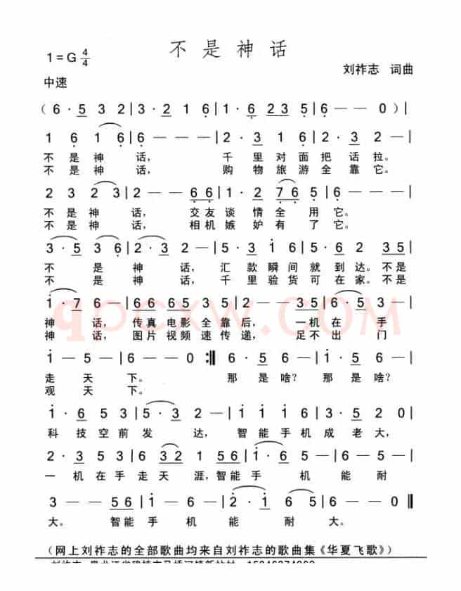 不是神话（词曲 刘祚志）