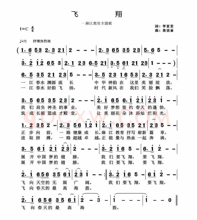 飞翔（单素奎词 黄清林曲 ）
