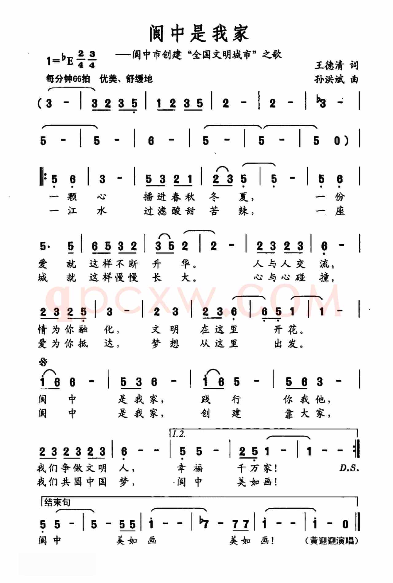 阆中是我家