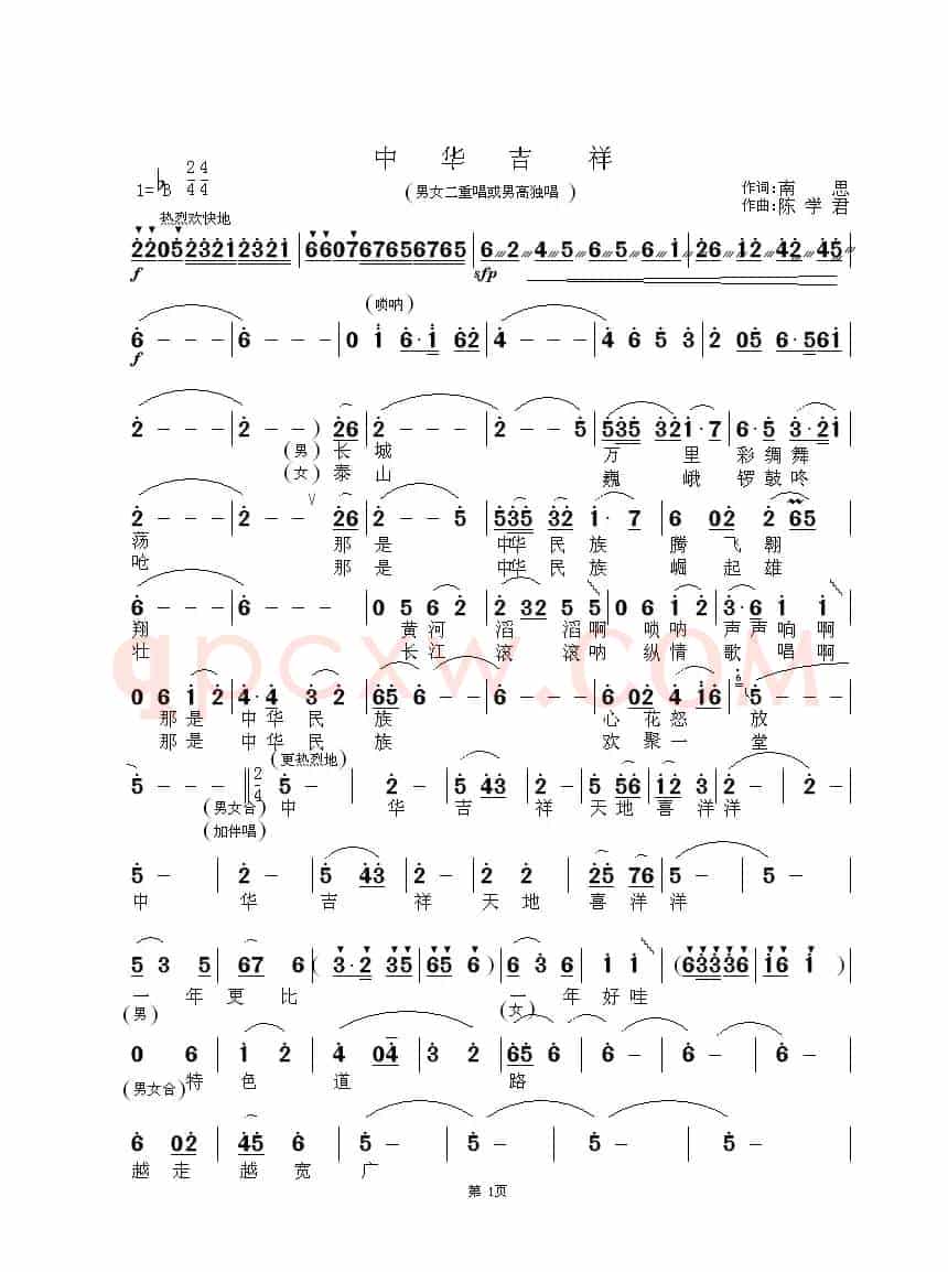 中华吉祥（南思词 陈学君曲）