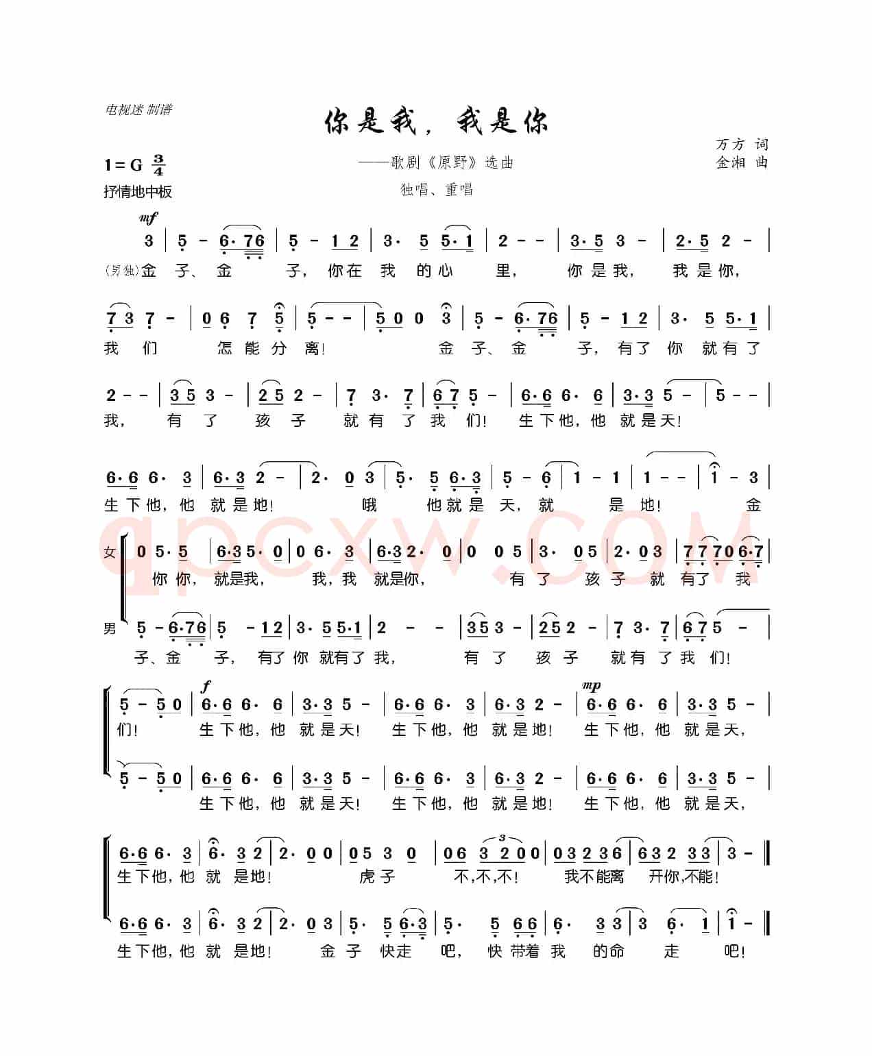 你是我，我是你（歌剧《原野》选曲）