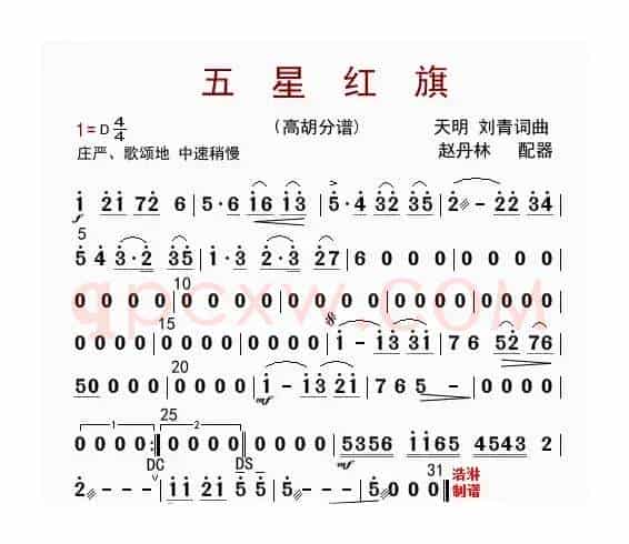 五星红旗（高胡分谱）