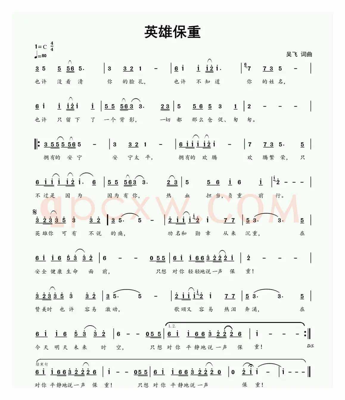 英雄保重