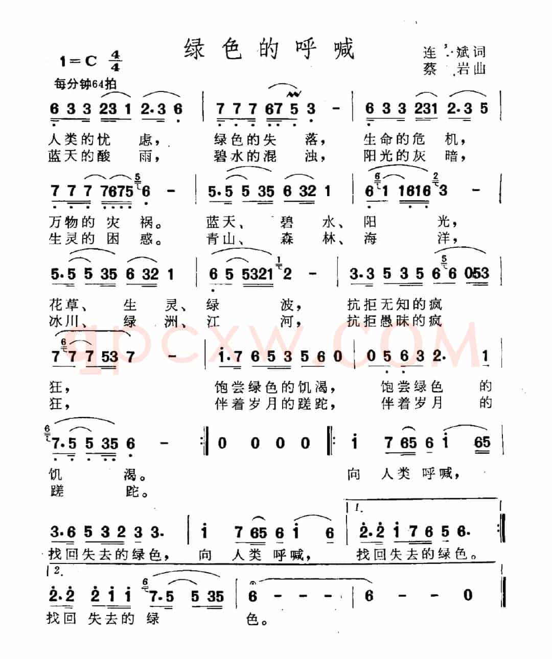 绿色的呼唤（连斌词 蔡岩曲）