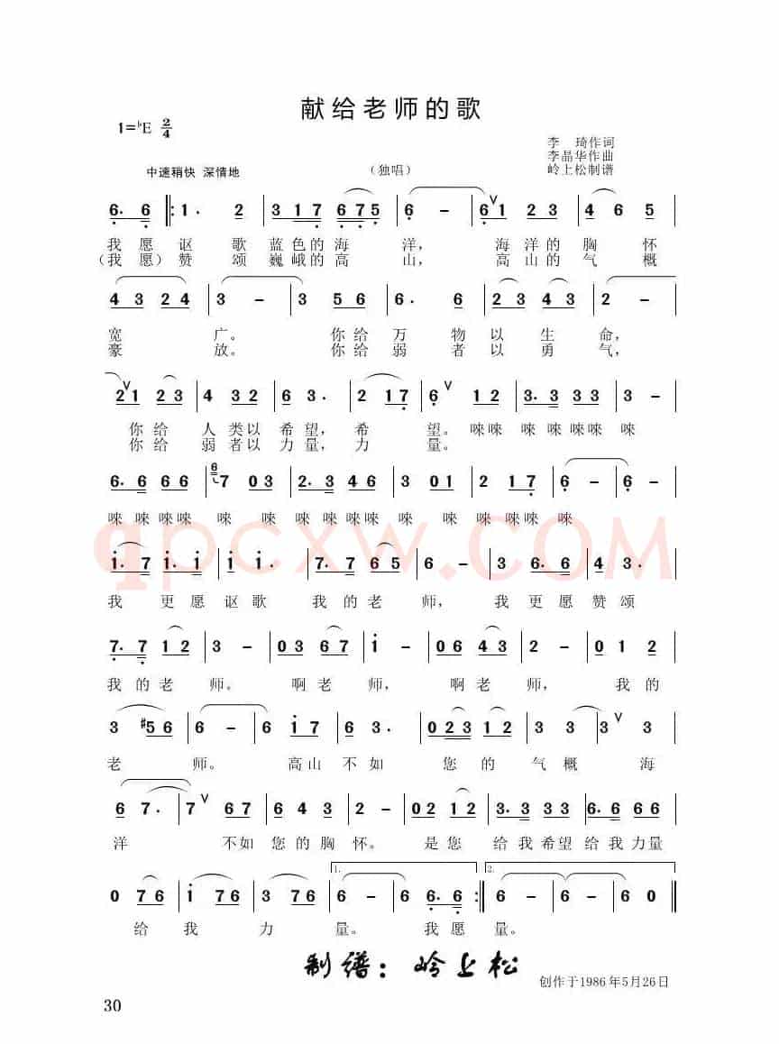 献给老师的歌（李晶华专辑）