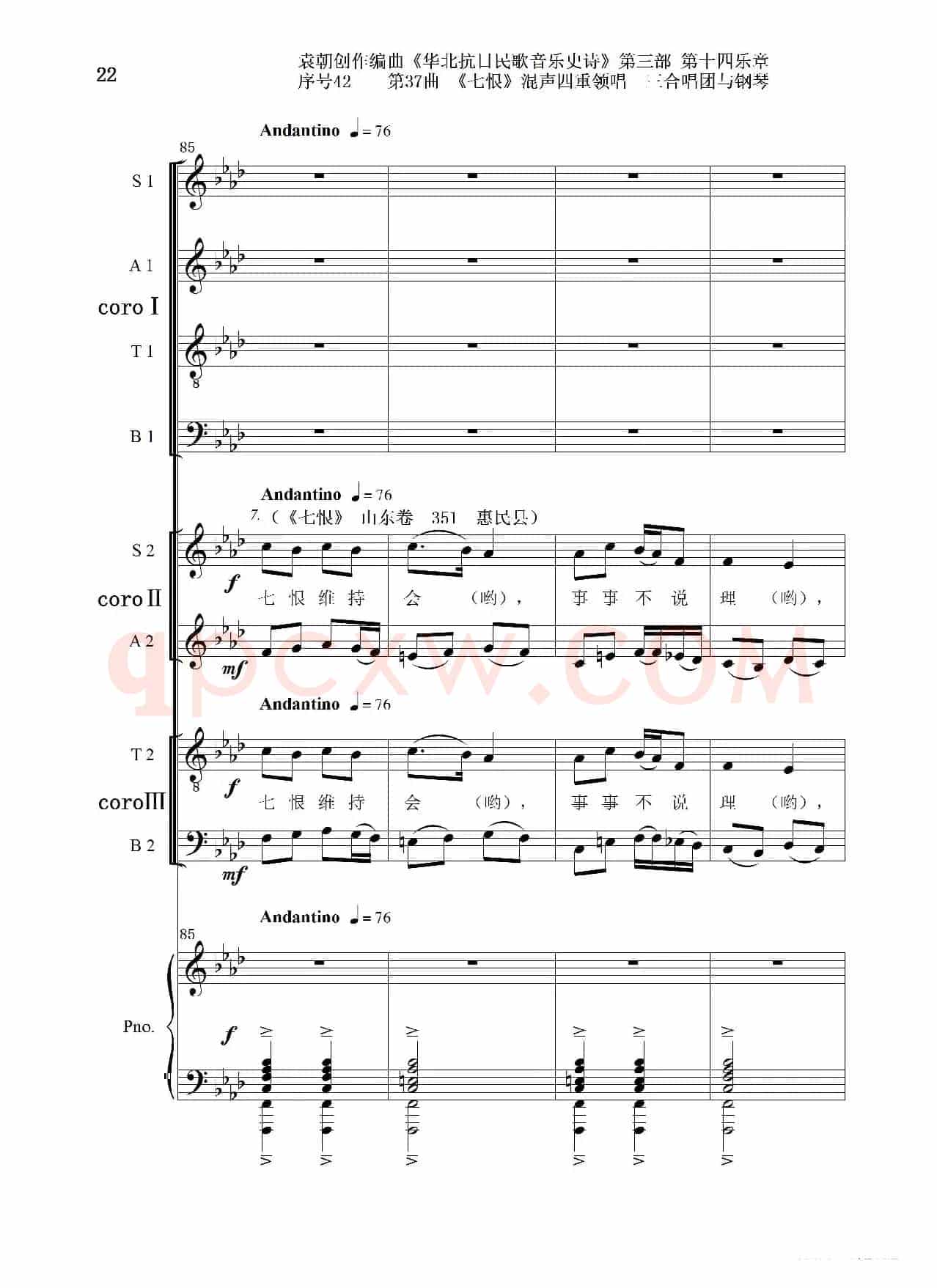 序号42第37曲《七恨》混声四重领唱 三合唱团与钢琴