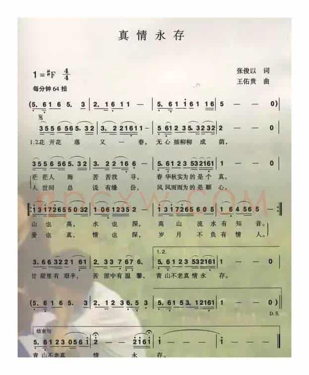 真情永存（张俊以词 王佑贵曲）