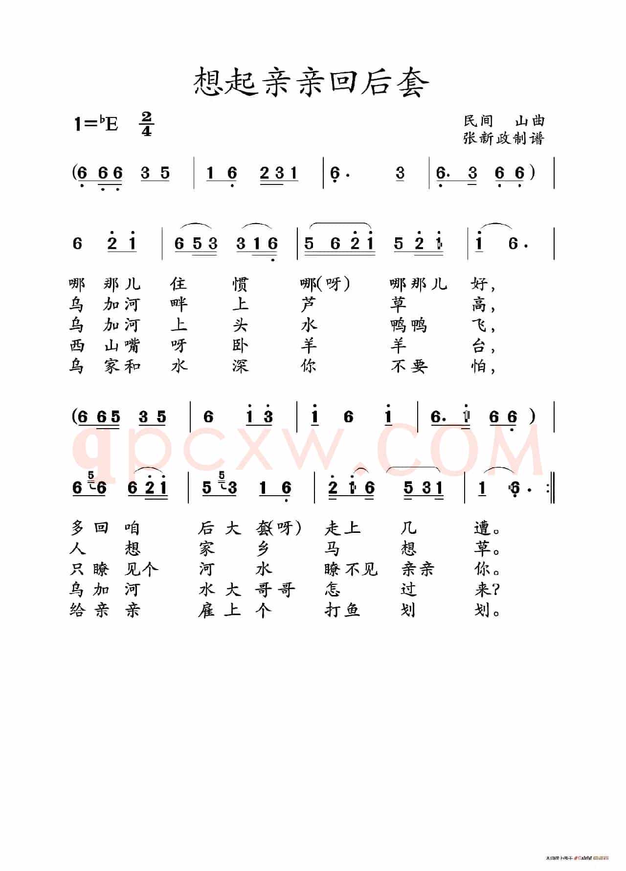 想起亲亲回后套（山曲）