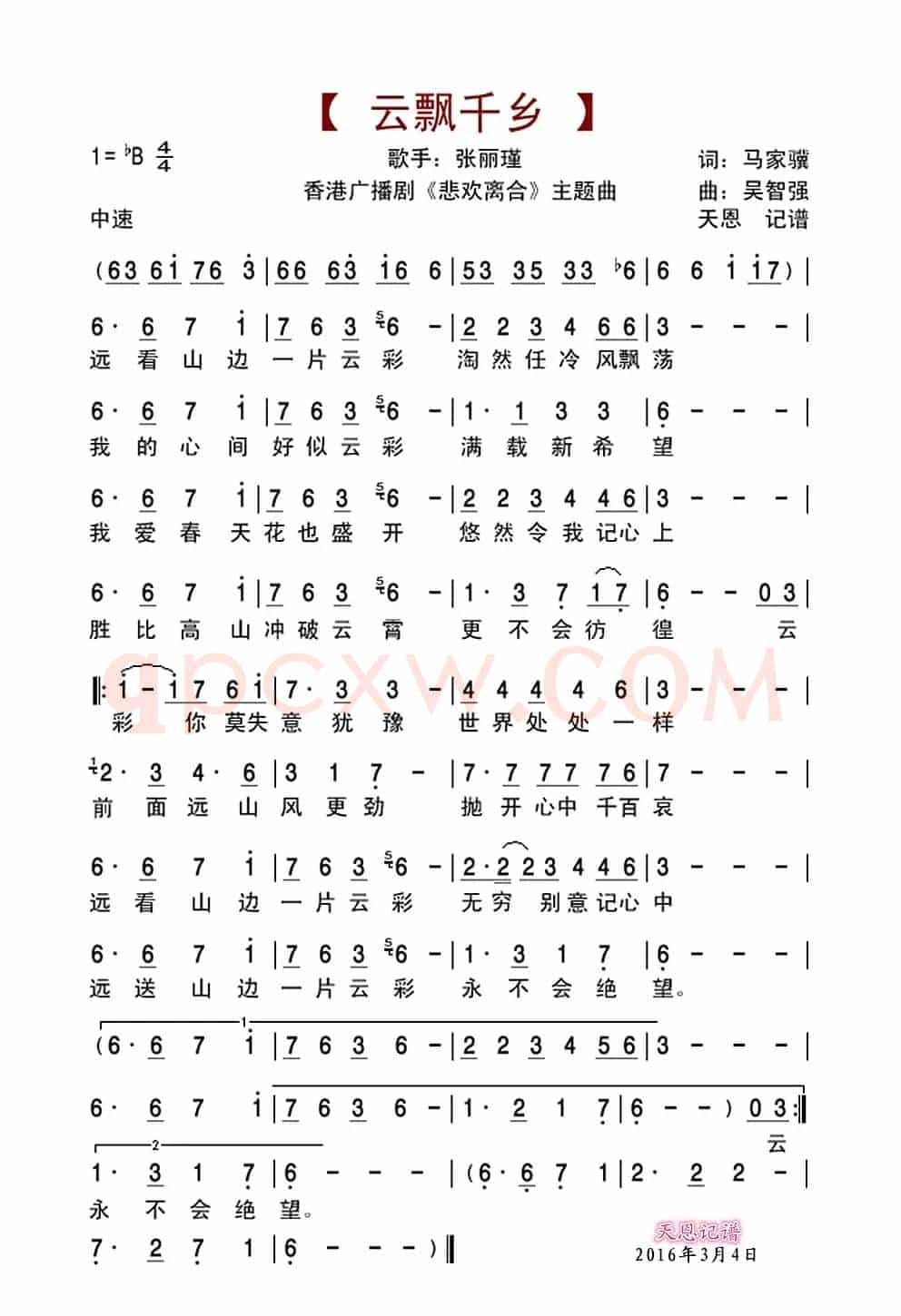 云飘千乡(广播剧《悲欢离合》主题曲)