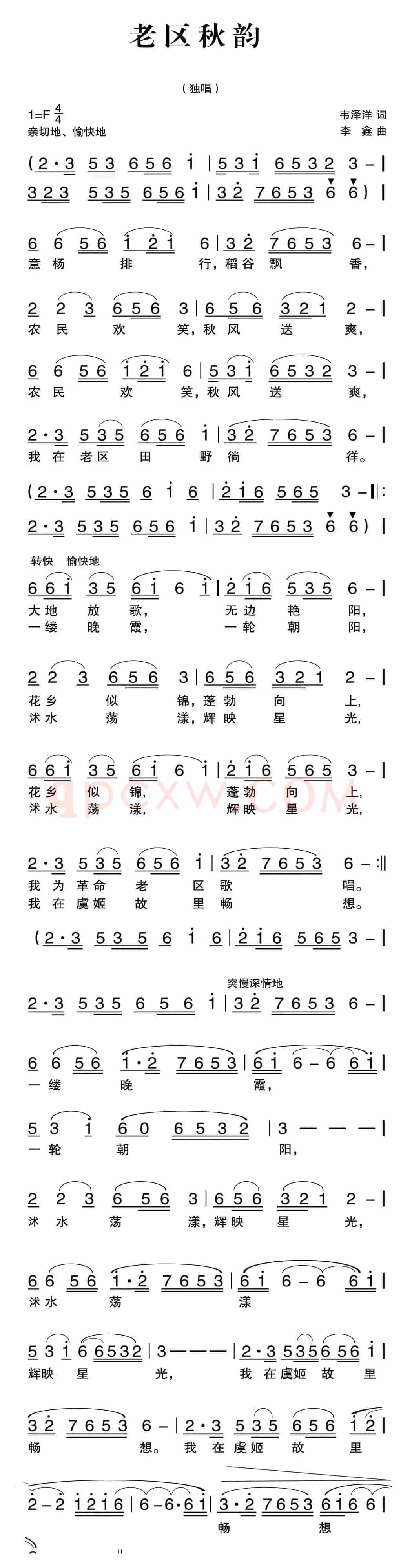 老区秋韵