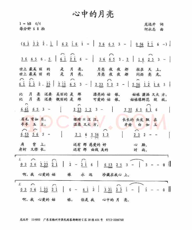 心中的月亮（龙远开词 何永志曲）