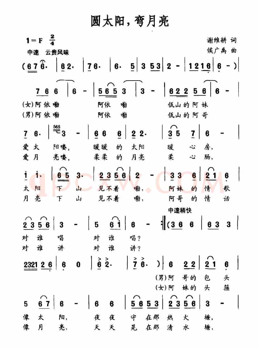 圆太阳，弯月亮