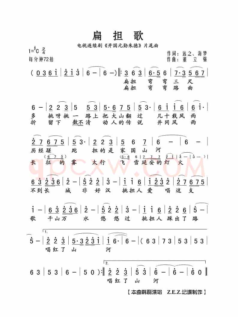 扁担歌（电视连续剧《开国元勋朱德》片尾曲）