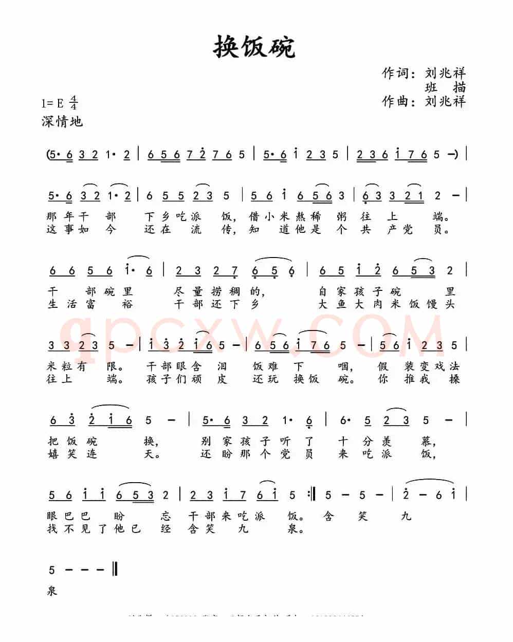 换饭碗