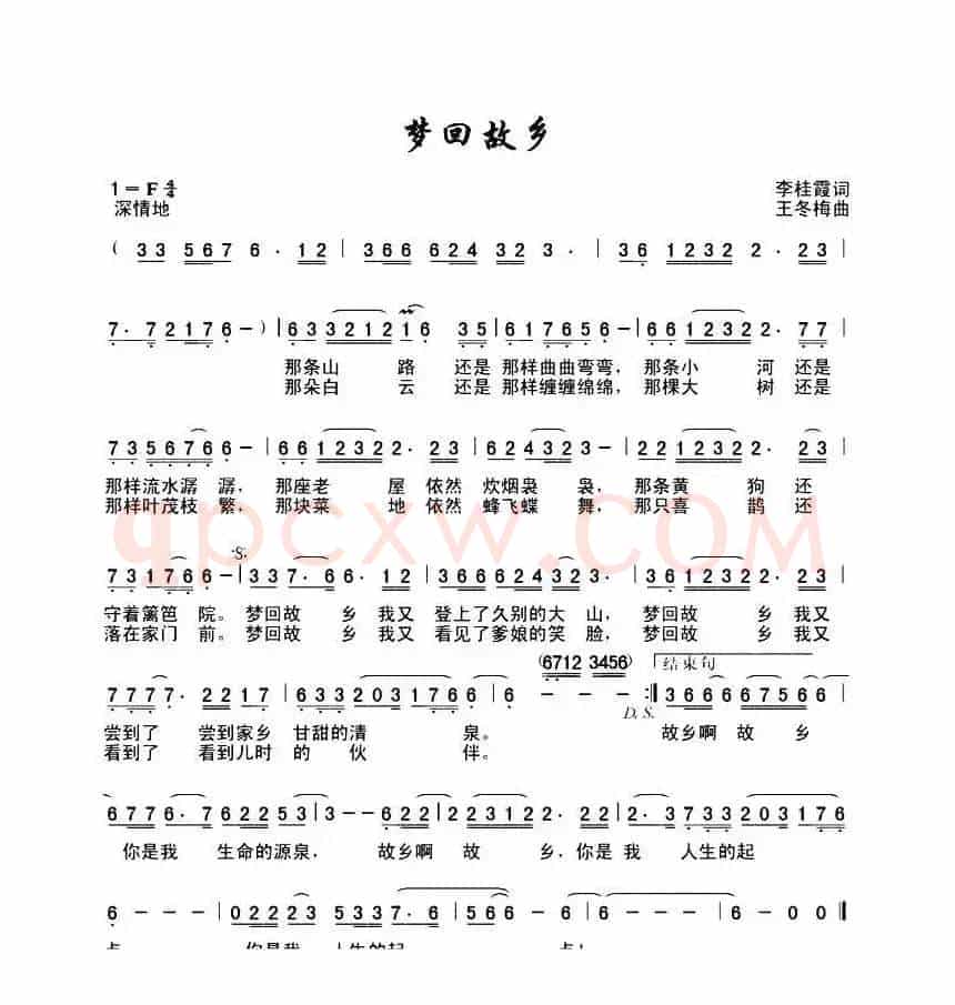 梦回故乡 （李桂霞词 王冬梅曲）