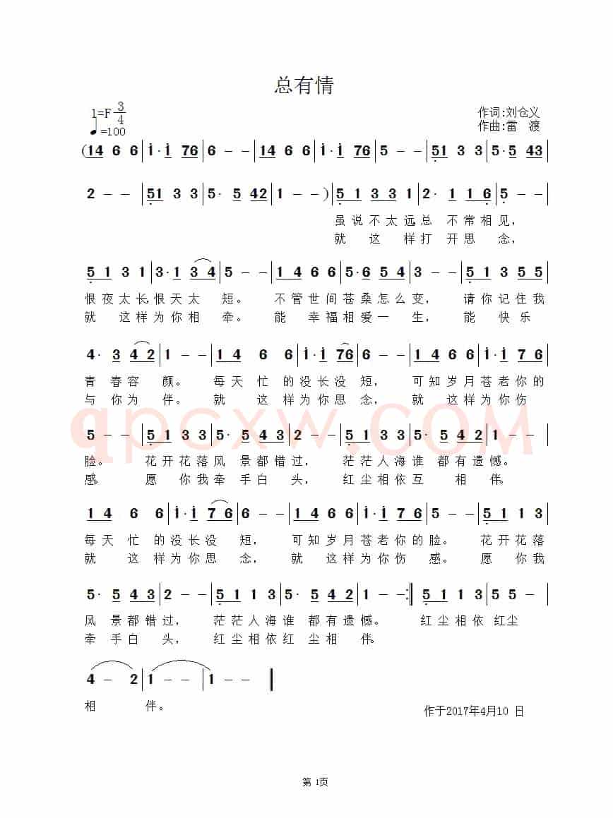 总有情