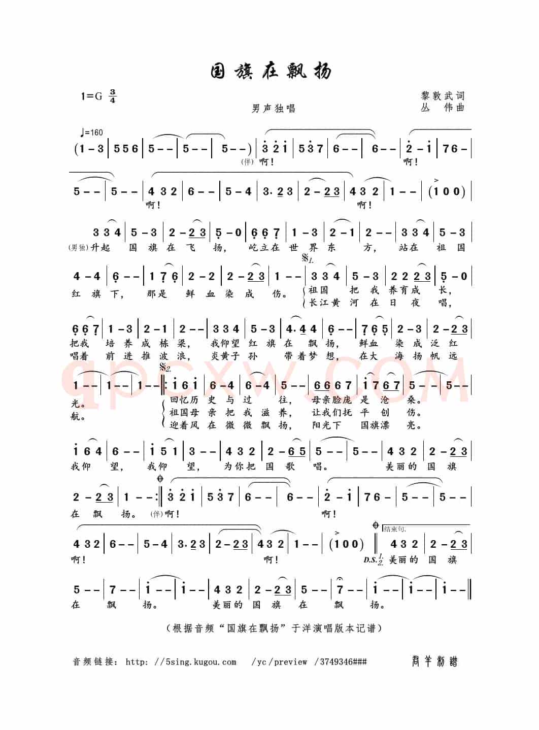国旗在飘扬（黎敦武词 丛伟曲）