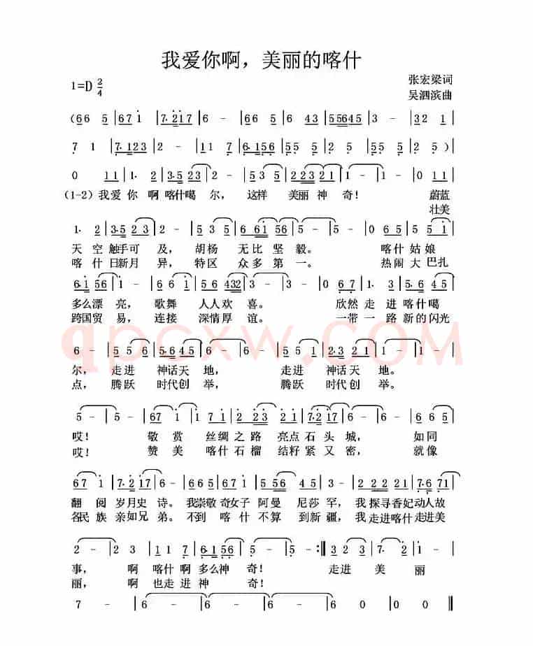我爱你啊，美丽的喀什