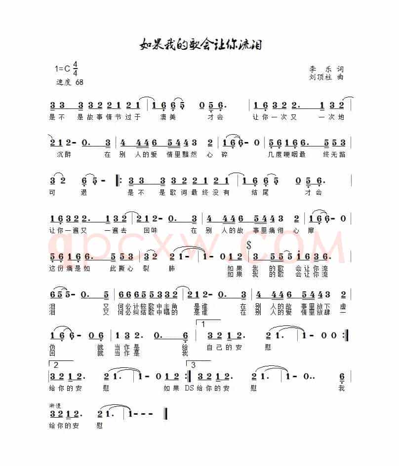如果我的歌会让你流泪(陈瑞)