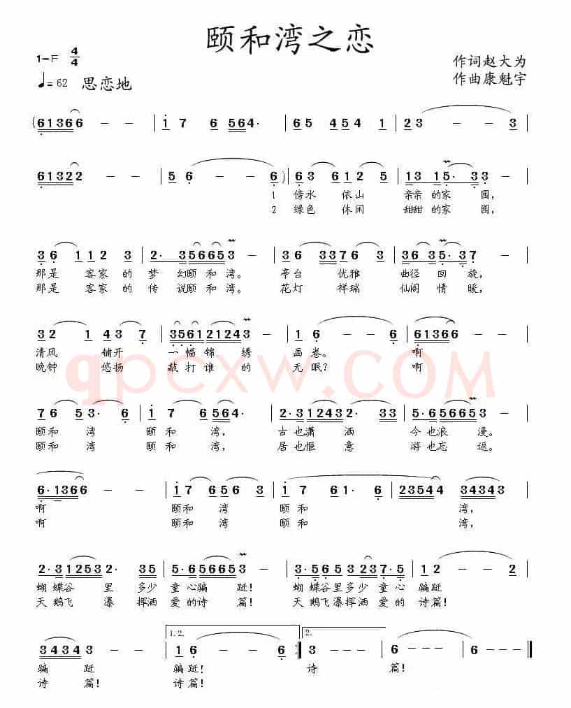 颐和湾之恋