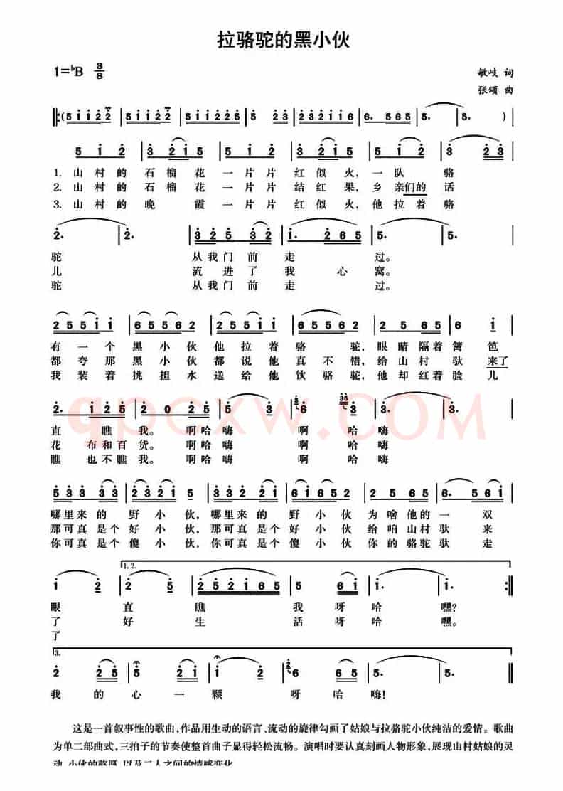 拉骆驼的黑小伙(敏岐词 张颂曲、3个版本)